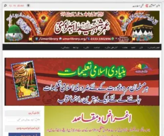 Umarlibrary.org(عمر شہید لائبریری) Screenshot