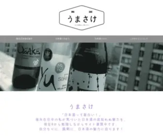 Umasake.top(うまさけ) Screenshot
