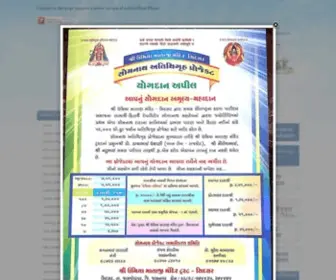 Umasidsar.org(ઉમિયાધામ સિદસર) Screenshot