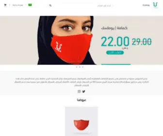 Umasksa.com(يوماسك) Screenshot