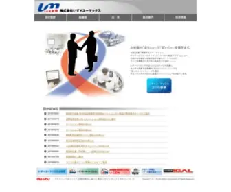 Umax.co.jp(株式会社いすゞユーマックス) Screenshot