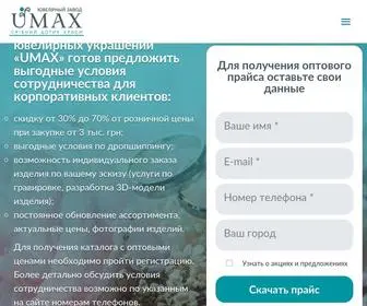 Umax.org.ua(Фирма Юмакс) Screenshot