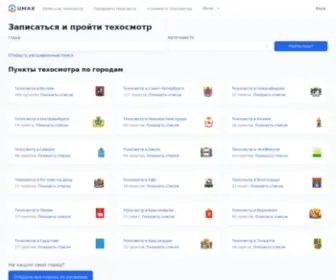 Umax.ru(техосмотр) Screenshot