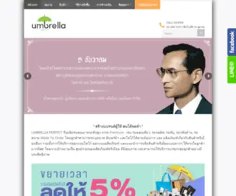Umbrella-Perfect.com(ร่ม) Screenshot