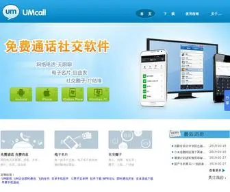 Umcall.cn(UMcall网站) Screenshot