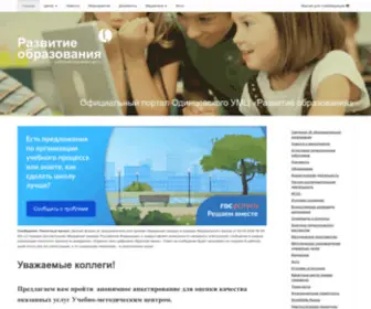 Umcodin.ru(УМЦ Развитие образования (Одинцово)) Screenshot