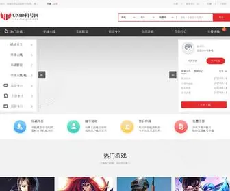UMDMH.com(UMD导航) Screenshot
