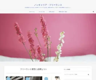 Ume-Chang.net(フリーランス) Screenshot