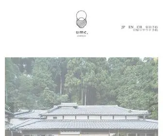 Ume-Yamazoe.com(奈良県奥大和地方) Screenshot