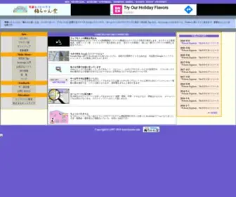 Umechando.com(梅ちゃん堂) Screenshot