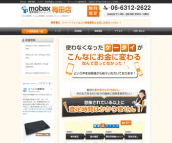 Umeda-Mobax.com(大阪でスマホ iPhone iPad 買い取り) Screenshot