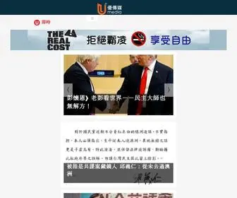 Umedia.world(優傳媒新聞網) Screenshot