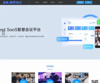 Umeet.com.cn(Umeet尚阳科技股份有限公司) Screenshot