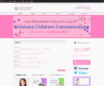Umehanarelations.com(保育士コミュニケーション研修) Screenshot