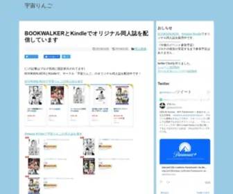 Umekaz.com(宇宙りんご) Screenshot