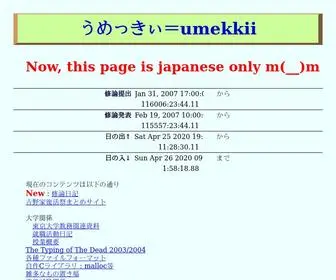 Umekkii.jp(うめっきぃ＝umekkii) Screenshot