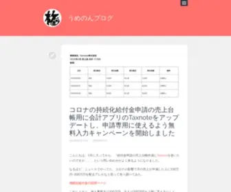 Umenon.com(IPhoneアプリ開発) Screenshot