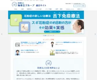 Umeoka-CL.com(医療法人 梅華会グループ 耳鼻咽喉科) Screenshot