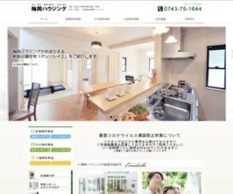 Umeoka-H.com(生駒市の不動産情報　新築一戸建てなら梅岡ハウジング) Screenshot