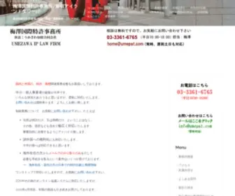 Umepat.com(国内・海外) Screenshot