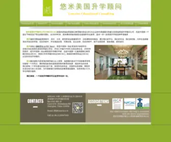 Umerica.cn(美国留学私人顾问专家) Screenshot