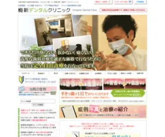 Umeshin-Dental.com(大阪駅) Screenshot