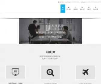 Umessage.com.cn(北京无限讯奇信息技术有限公司) Screenshot