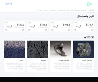 Umetal.ir(سنگ آهن) Screenshot