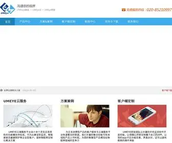 Umeye.com(全球领先云技术) Screenshot