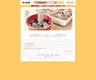 Umezawa-Seimen.co.jp(丸吉梅沢製麺株式会社) Screenshot