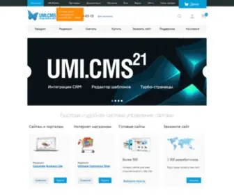 Umi-CMS.ru(Профессиональная система управления контентом UMI.CMS) Screenshot