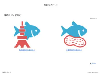 Umi-Tsuri.com(海釣りガイド) Screenshot