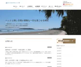 Umibevh.com(青島リゾートにある癒し) Screenshot