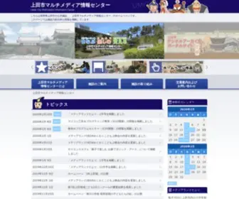 Umic.jp(上田市マルチメディア情報センター) Screenshot
