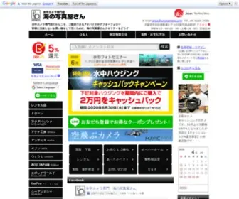 Umicamera.com(水中カメラ専門店) Screenshot