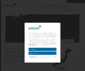 Umicore.jp(Regional website Japan) Screenshot