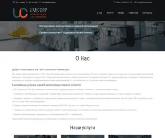 Umicorp.ru(Юмикорп) Screenshot