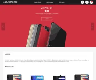 Umidigi.ru(Смартфоны UMIDIGI) Screenshot