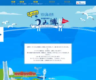 Umihaku.jp(うみ博 2022) Screenshot