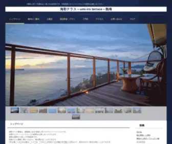 Umiiro-Terrace.net(海彩テラス) Screenshot