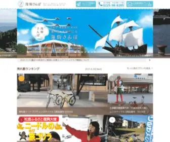 Umimachi-Sanpo.com(石巻市・東松島市・女川町) Screenshot