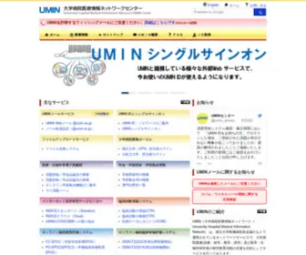 Umin.ac.jp(医学情報) Screenshot
