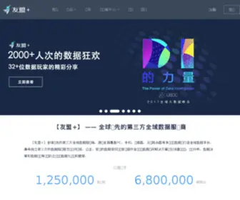 Umindex.com(友盟) Screenshot