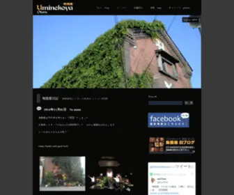 Uminekoya.com(海猫屋) Screenshot