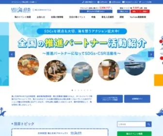 Uminohi.jp(日本財団) Screenshot