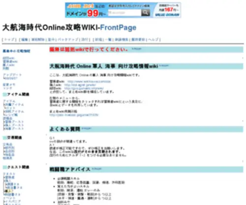Umiol.com(大航海時代online) Screenshot