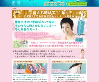 Umitsuyu.com(わきが対策) Screenshot