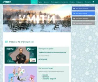 Umity.in.ua(УМІТИ) Screenshot