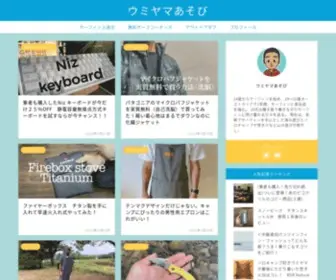 Umiyama-Asobi.com(ウミヤマあそび　umiyama asobi) Screenshot