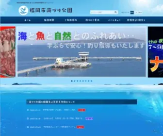 Umizuri.com(福岡市漁業協同組合 海づり公園管理事務所) Screenshot